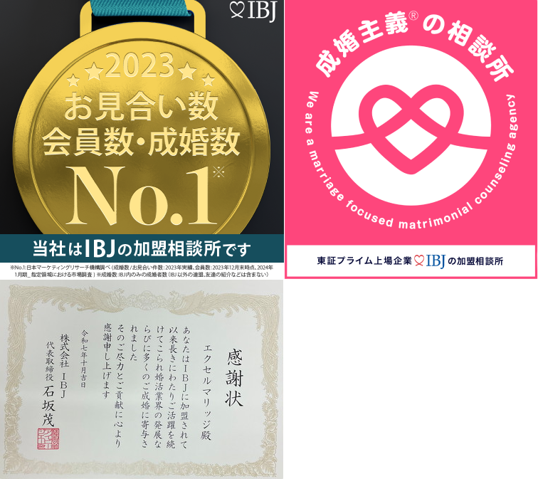 当社は会員数・成婚数No.1